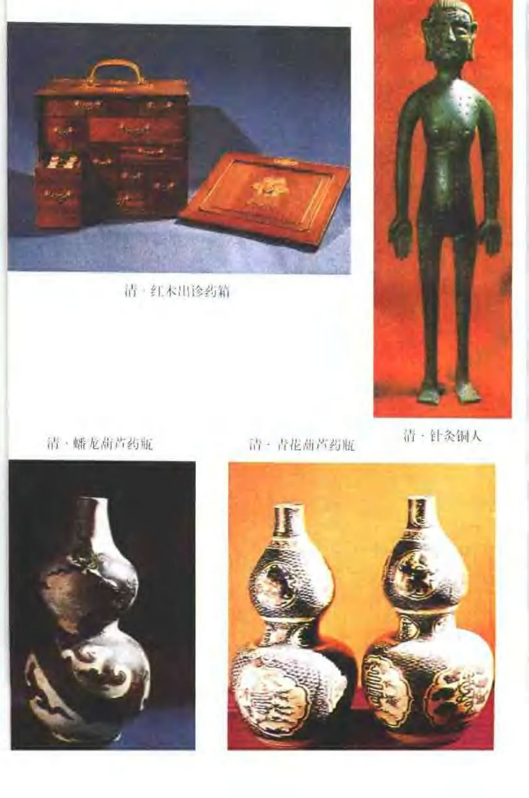 中国民间疗法大典（刘道清）.pdf 第4页