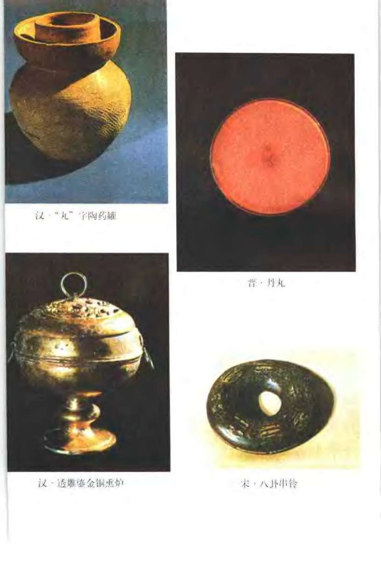 中国民间疗法大典（刘道清）.pdf 第2页