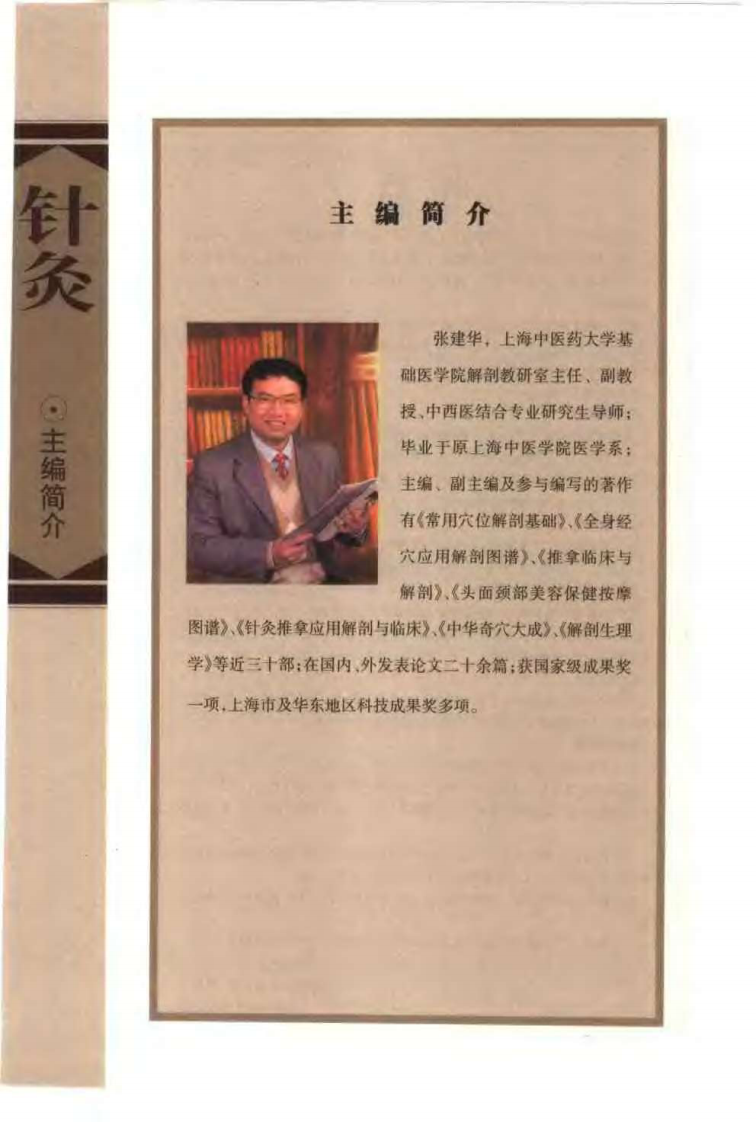 针灸治疗常见病证图解 骨伤科分册（张建华）.pdf 第2页