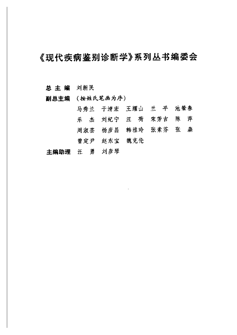 大川分享_口腔科疾病鉴别诊断学 .pdf 第5页