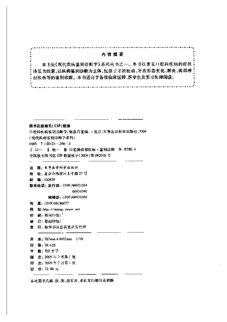 大川分享_口腔科疾病鉴别诊断学 .pdf 第4页