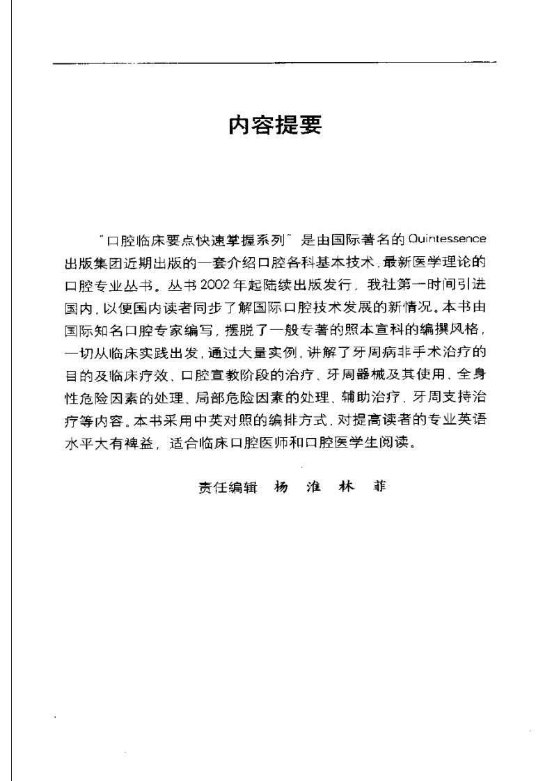大川分享_口腔临床要点快速掌握系列 牙周非手术治疗....pdf 第5页