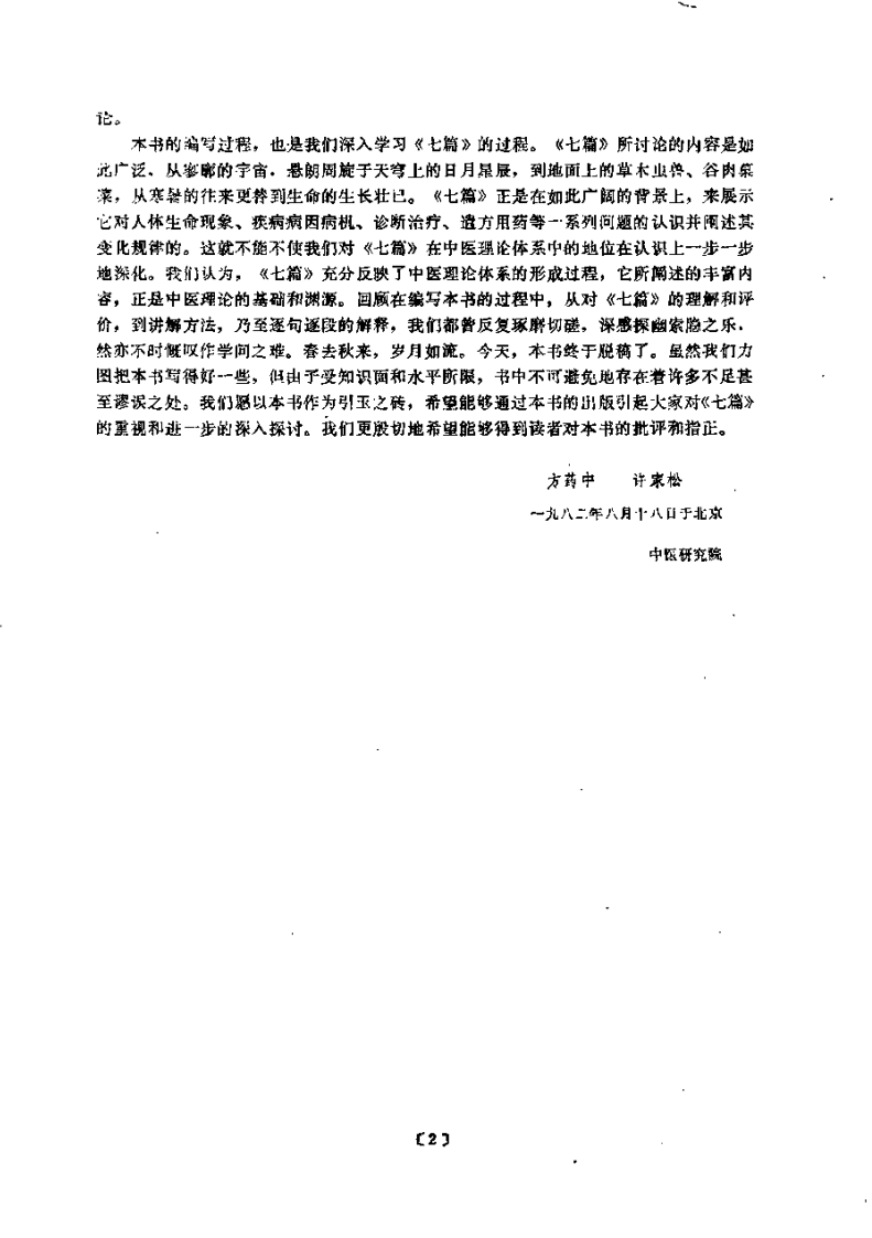 黄帝内经素问运气七篇讲解.pdf 第5页