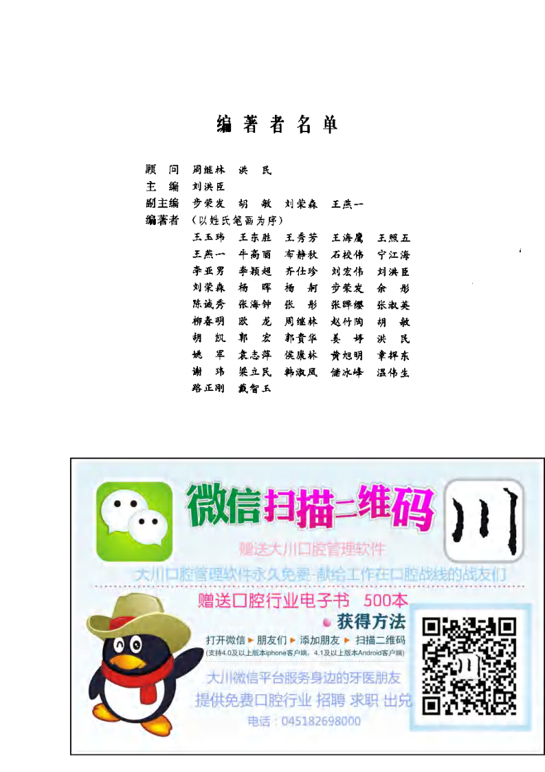 大川分享_口腔医师进修必读.pdf 第1页