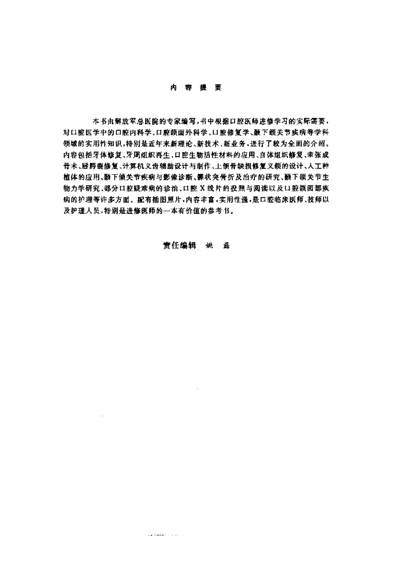 大川分享_口腔医师进修必读.pdf 第2页