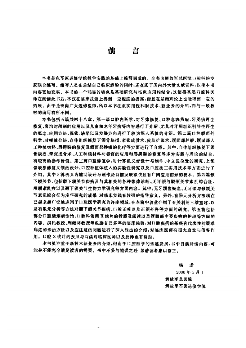 大川分享_口腔医师进修必读.pdf 第3页