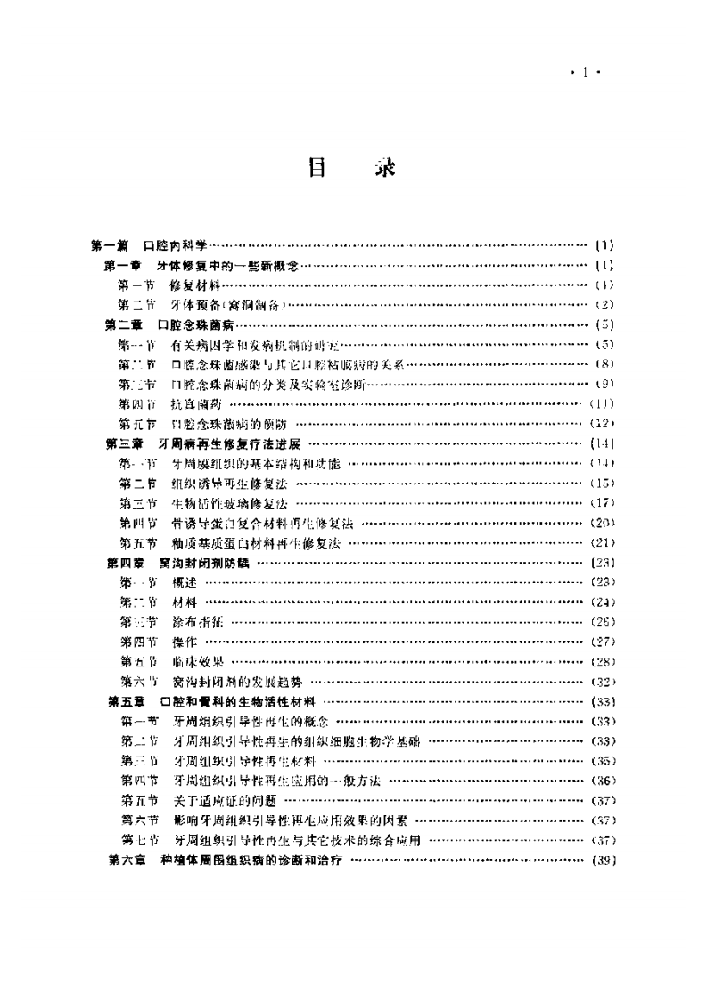 大川分享_口腔医师进修必读.pdf 第4页