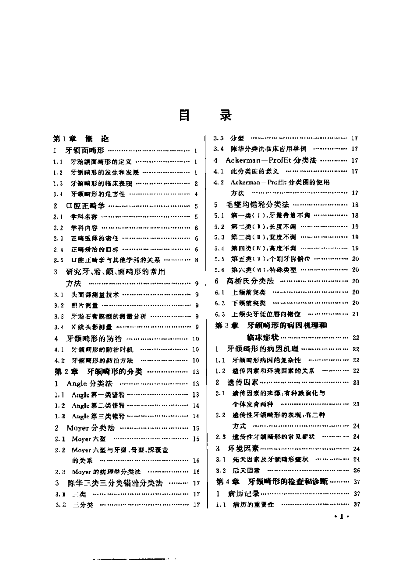 大川分享_口腔医学实用技术口腔正畸学.pdf 第5页