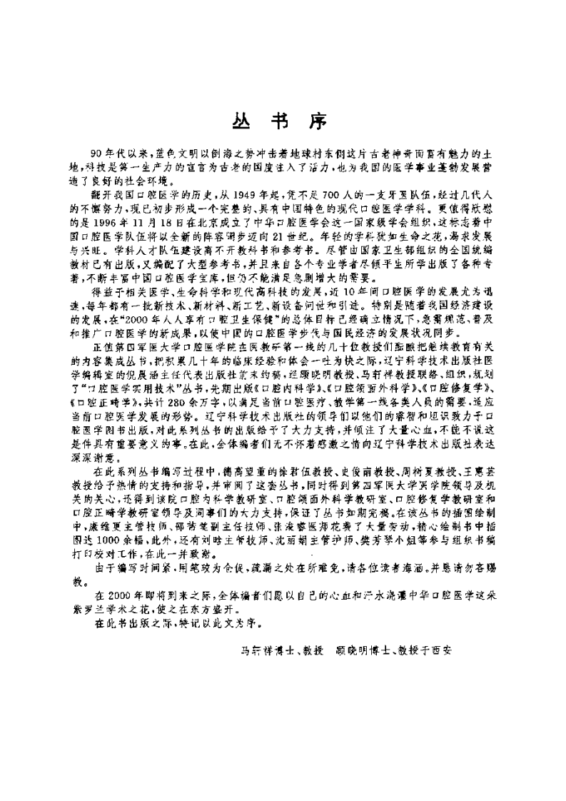大川分享_口腔医学实用技术口腔正畸学.pdf 第2页
