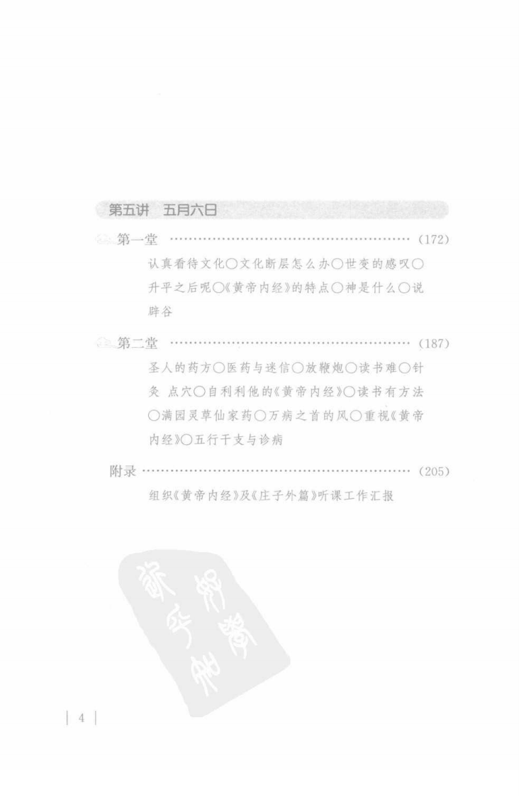 小言《黄帝内经》与生命科学.pdf 第4页