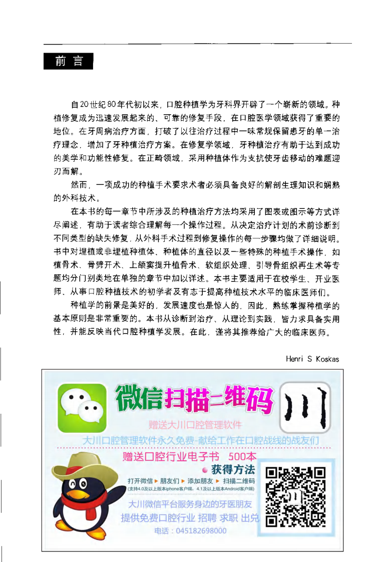 大川分享_口腔种植学临床操作指南.pdf 第3页