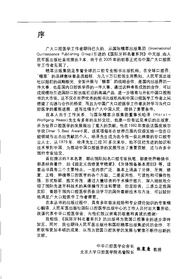 大川分享_口腔种植学临床操作指南.pdf 第2页