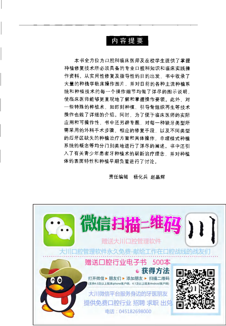 大川分享_口腔种植学临床操作指南.pdf 第1页