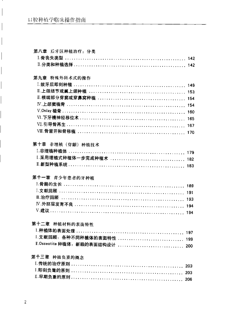 大川分享_口腔种植学临床操作指南.pdf 第5页