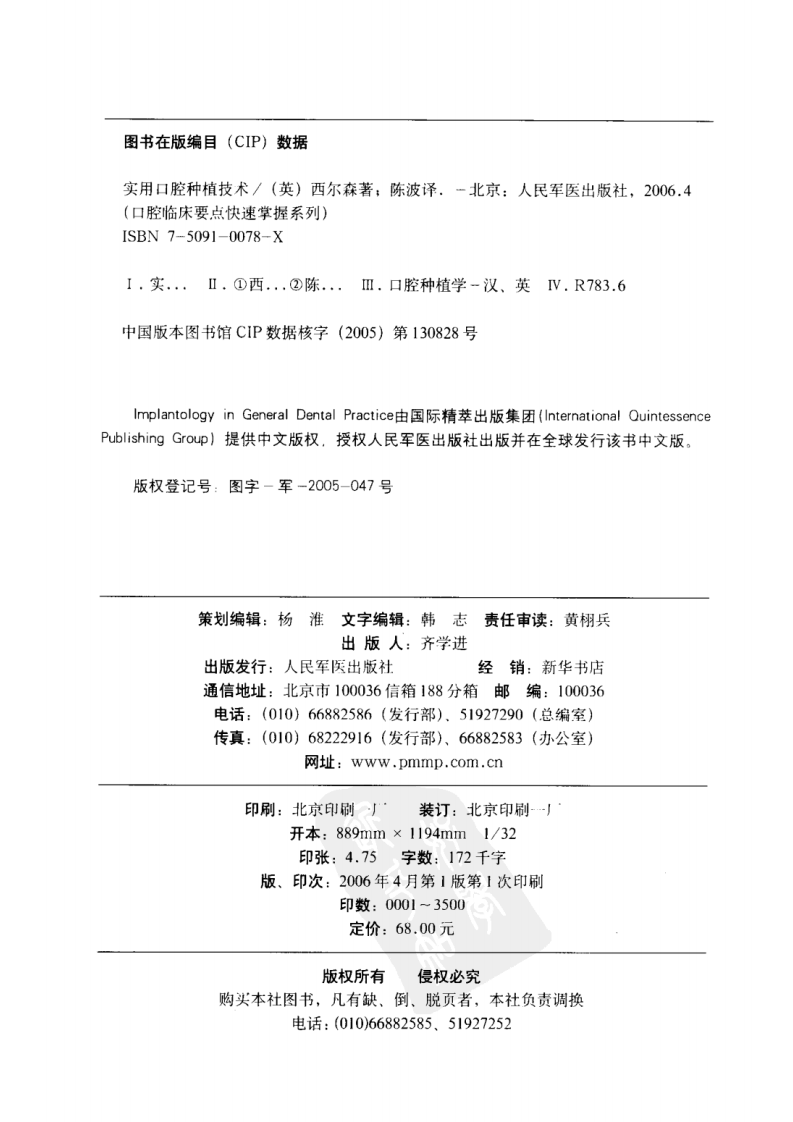 大川分享_实用口腔种植技术口腔临床要点快速掌握系列.pdf 第4页