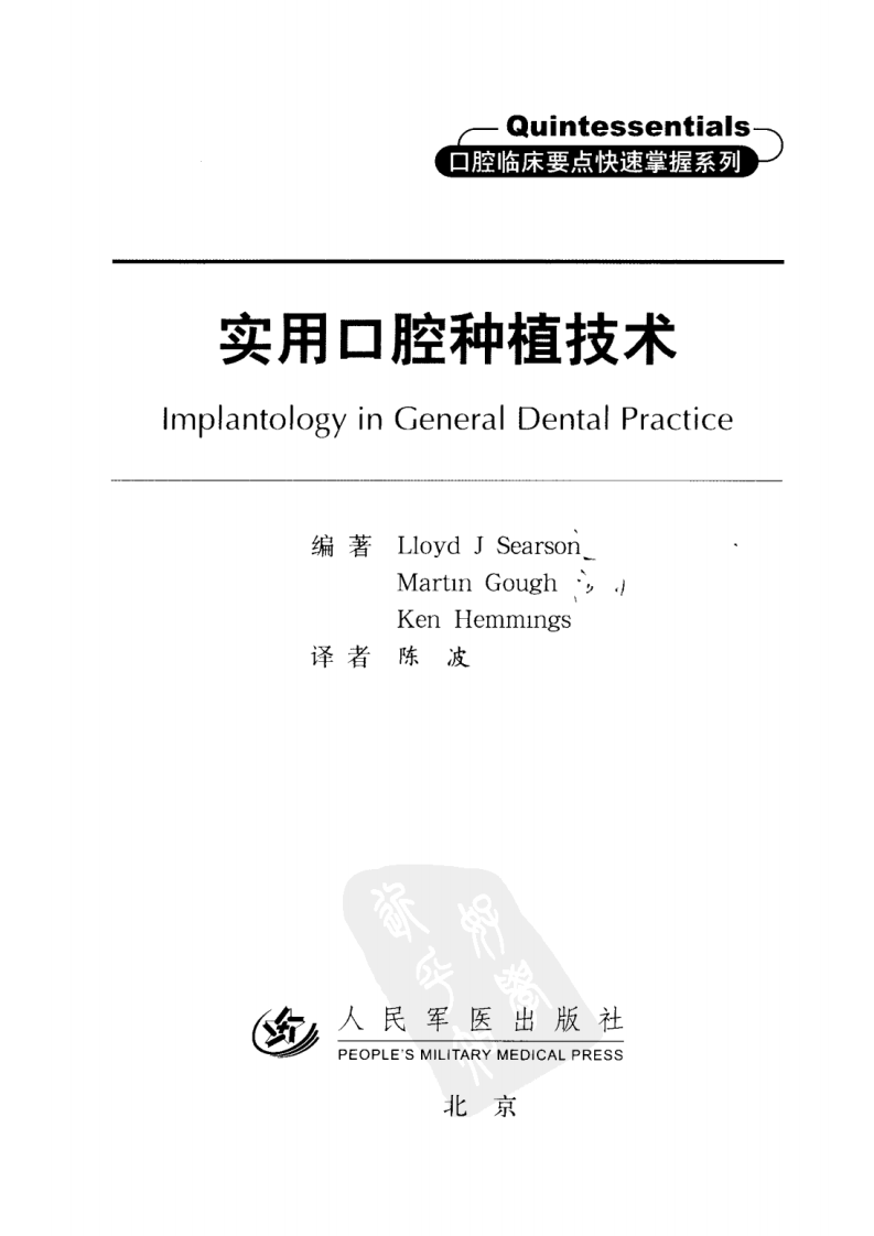 大川分享_实用口腔种植技术口腔临床要点快速掌握系列.pdf 第3页