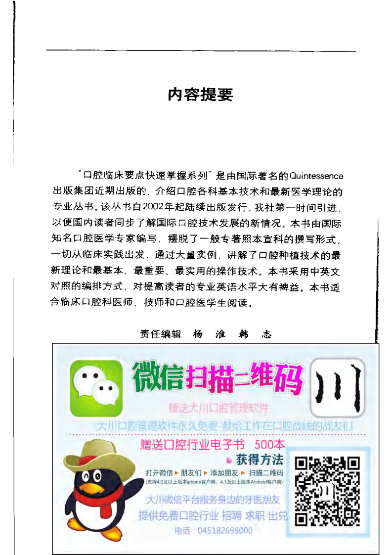 大川分享_实用口腔种植技术口腔临床要点快速掌握系列.pdf 第5页