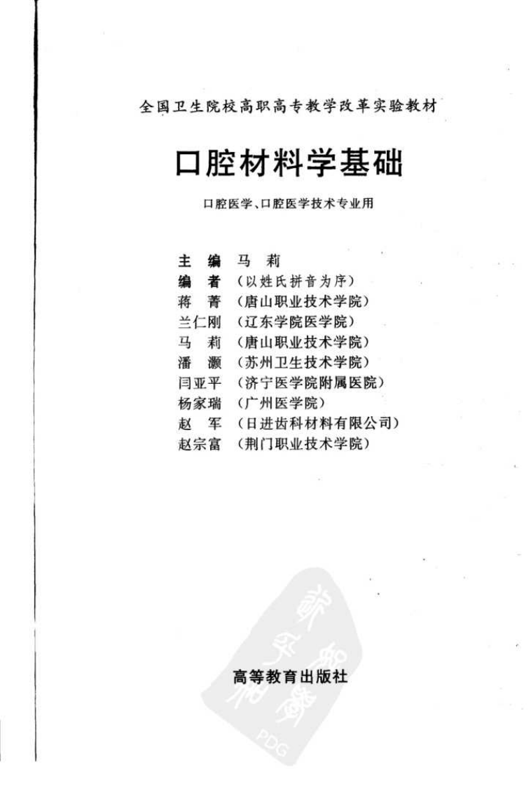 口腔材料学基础.pdf 第3页