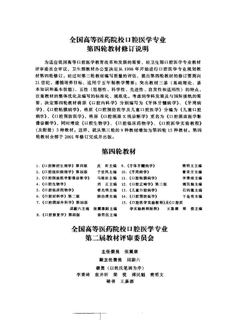 口腔颌面医学影像诊断学.pdf 第1页
