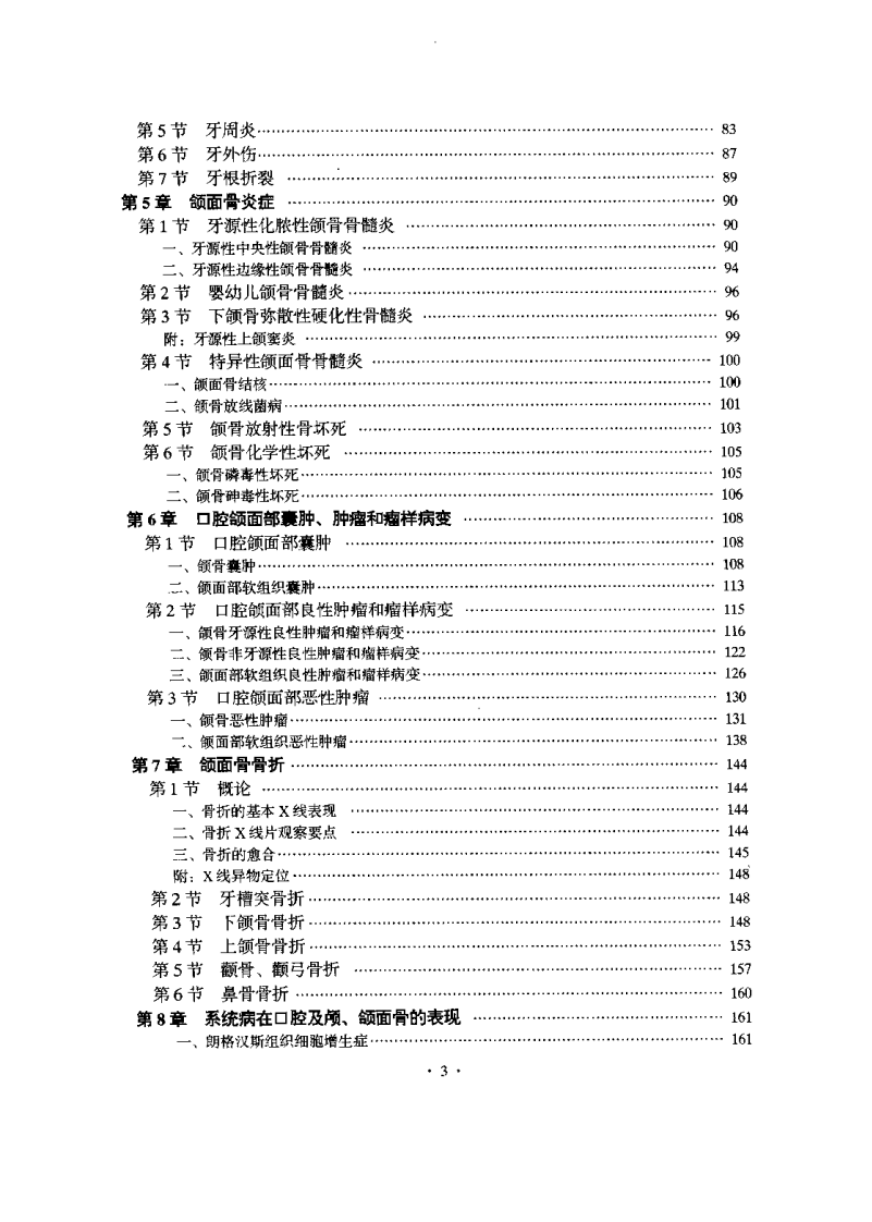 口腔颌面医学影像诊断学.pdf 第5页