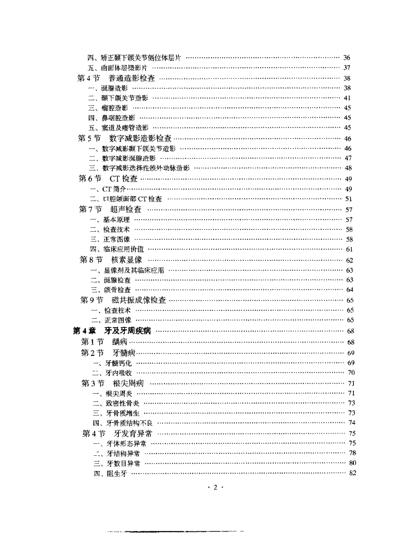 口腔颌面医学影像诊断学.pdf 第4页