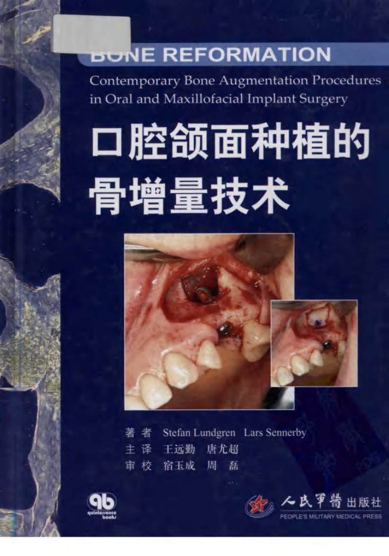 口腔颌面种植的骨增量技术.pdf 第1页
