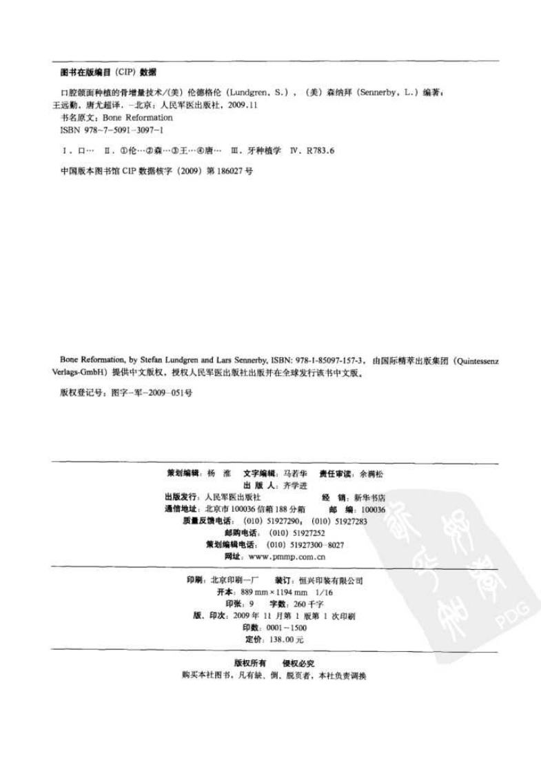 口腔颌面种植的骨增量技术.pdf 第4页