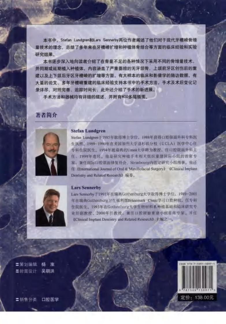 口腔颌面种植的骨增量技术.pdf 第2页