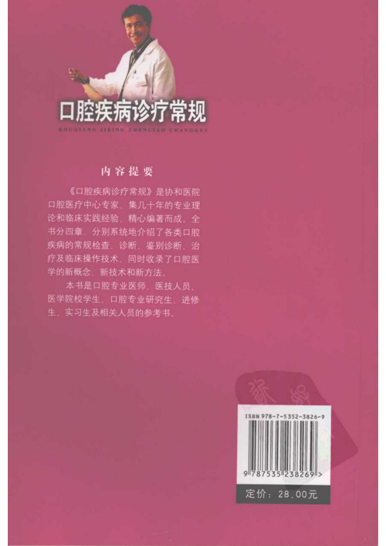 口腔疾病诊疗常规_11924226(1).pdf 第2页