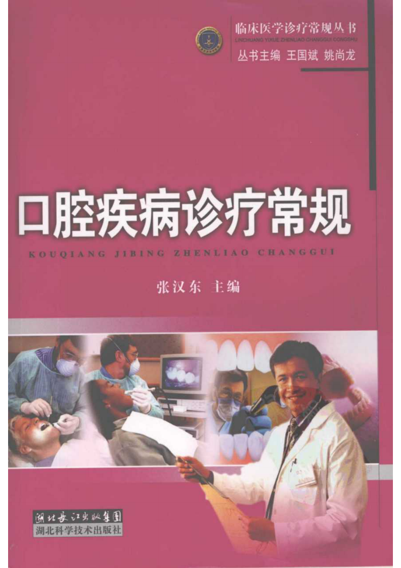 口腔疾病诊疗常规_11924226(1).pdf 第1页