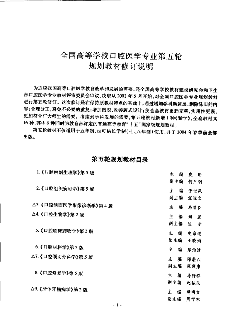 口腔解剖生理学  （第五版）.pdf 第5页