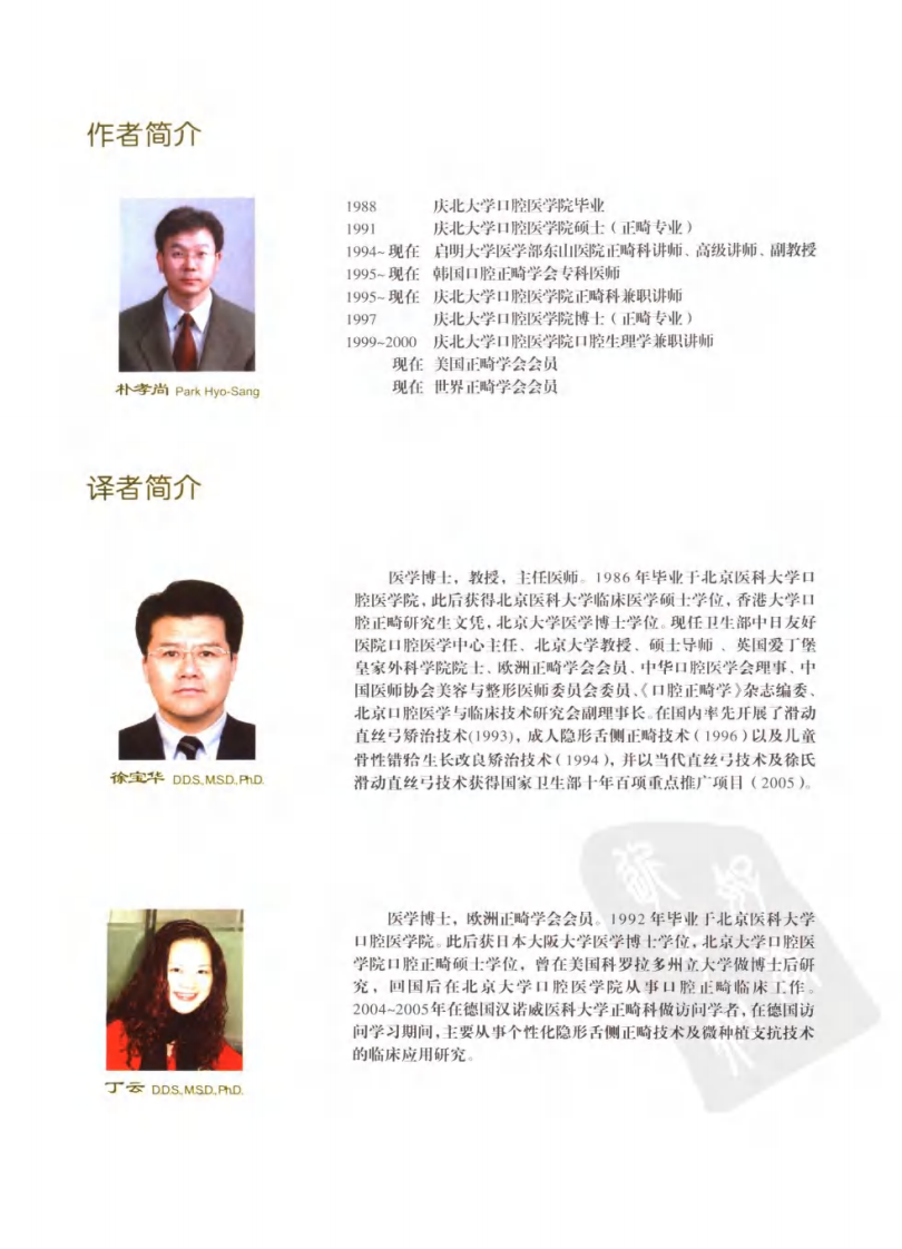 口腔正畸微种植支抗技术_朴孝尚著，徐宝华....pdf 第4页