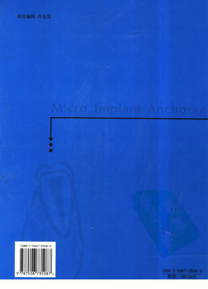 口腔正畸微种植支抗技术_朴孝尚著，徐宝华....pdf 第2页