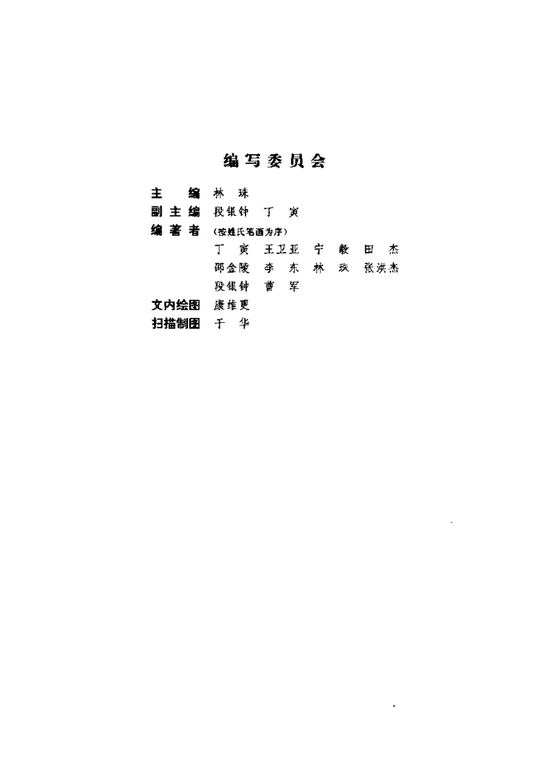 口腔正畸学_11187751.pdf 第1页