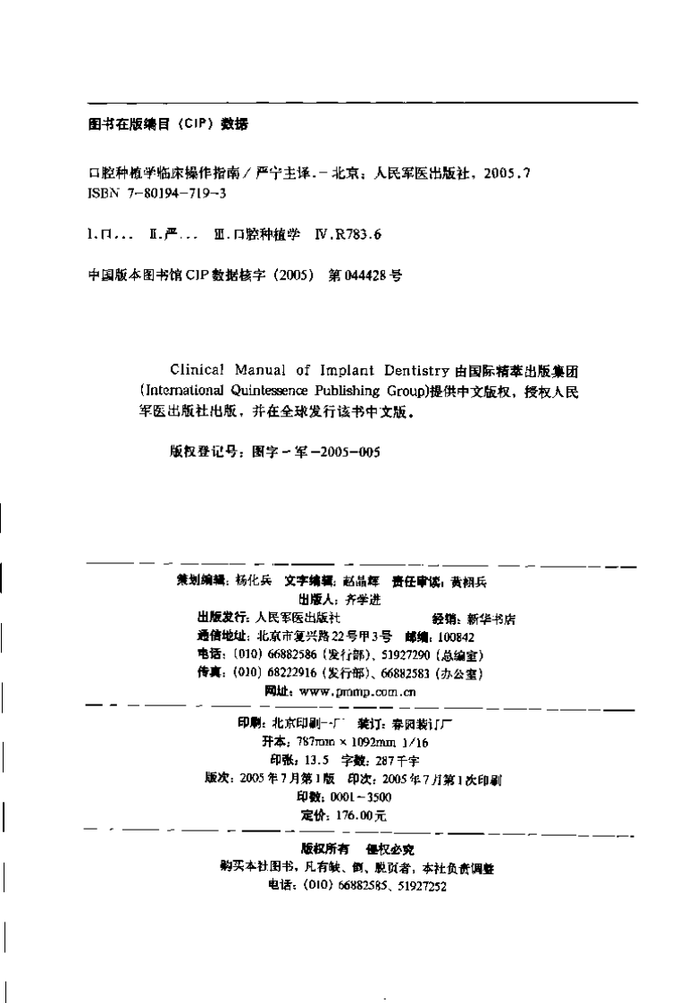口腔种植学临床操作指南.pdf 第4页