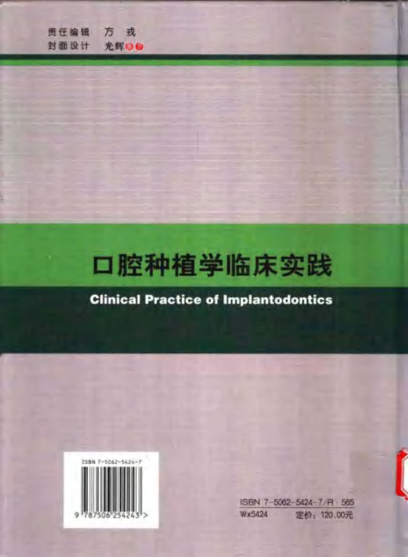 口腔种植学临床实践.pdf 第2页