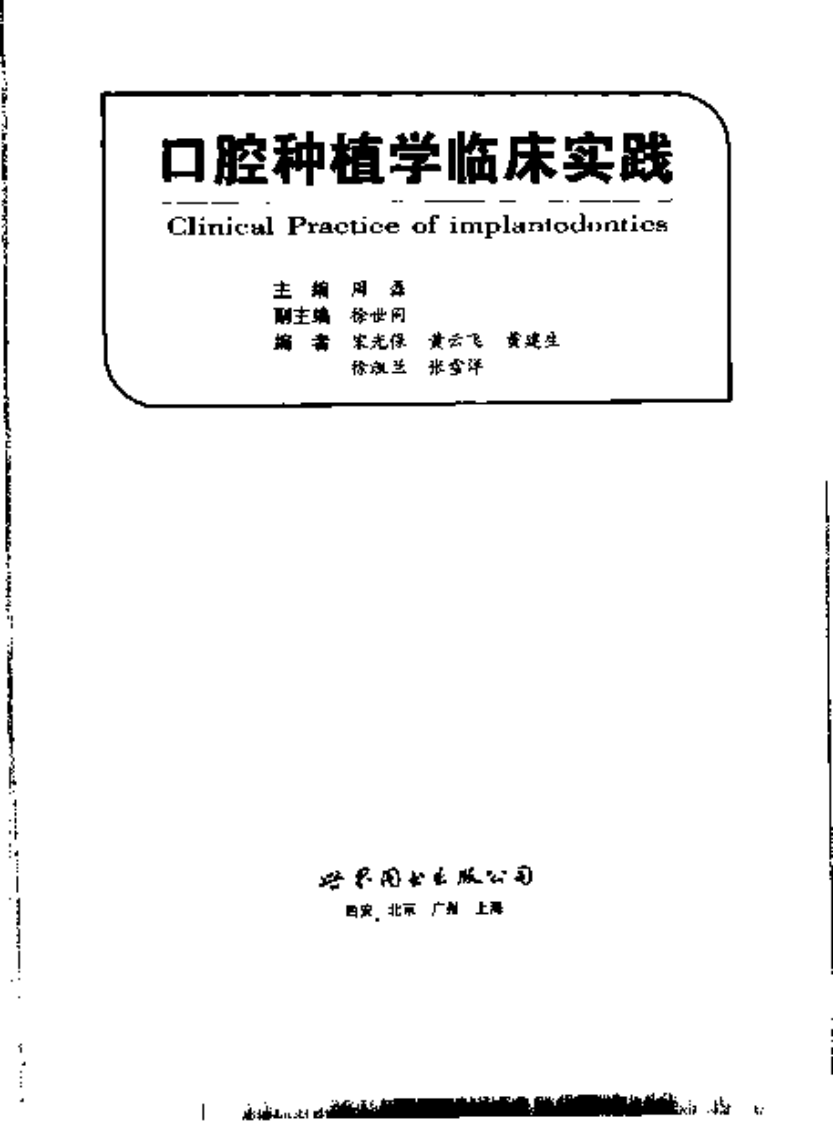 口腔种植学临床实践.pdf 第3页