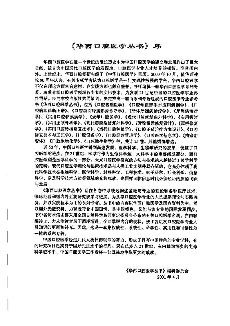 实用拔牙学——更多口腔专业知识，请访问：牙医圈www.yayiquan..pdf 第5页