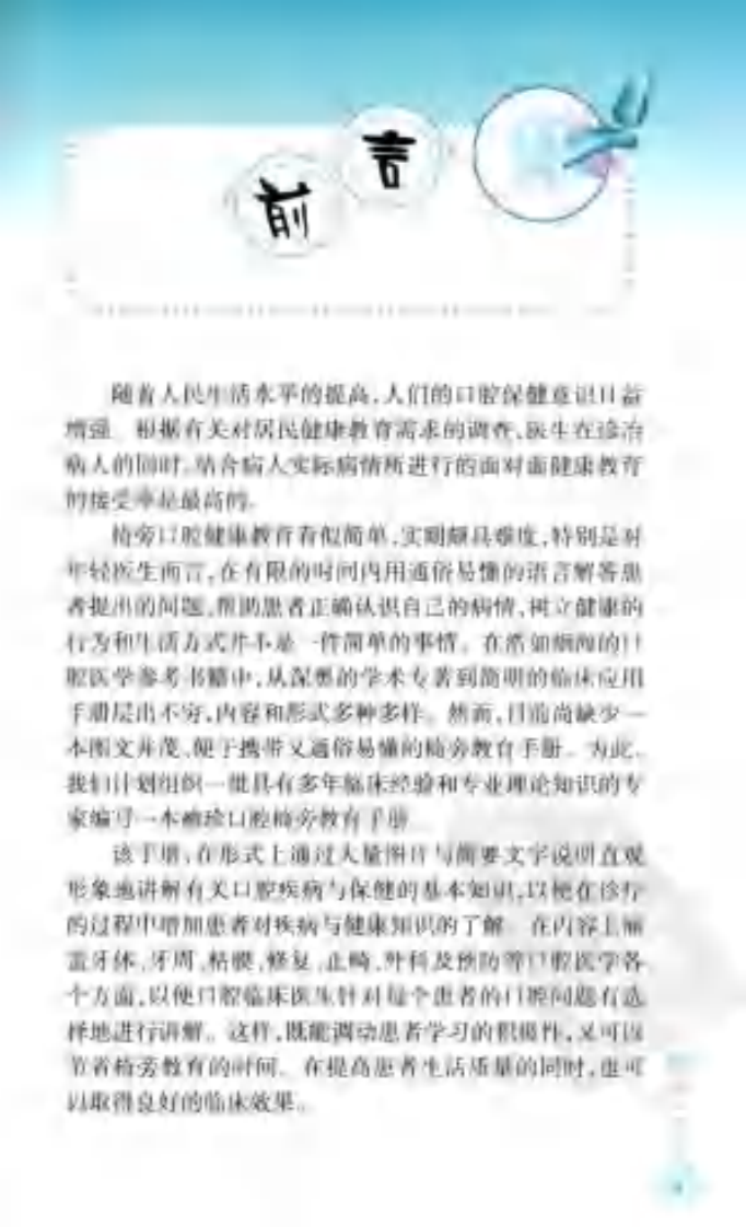 袖珍口腔椅旁教育手册.pdf 第5页