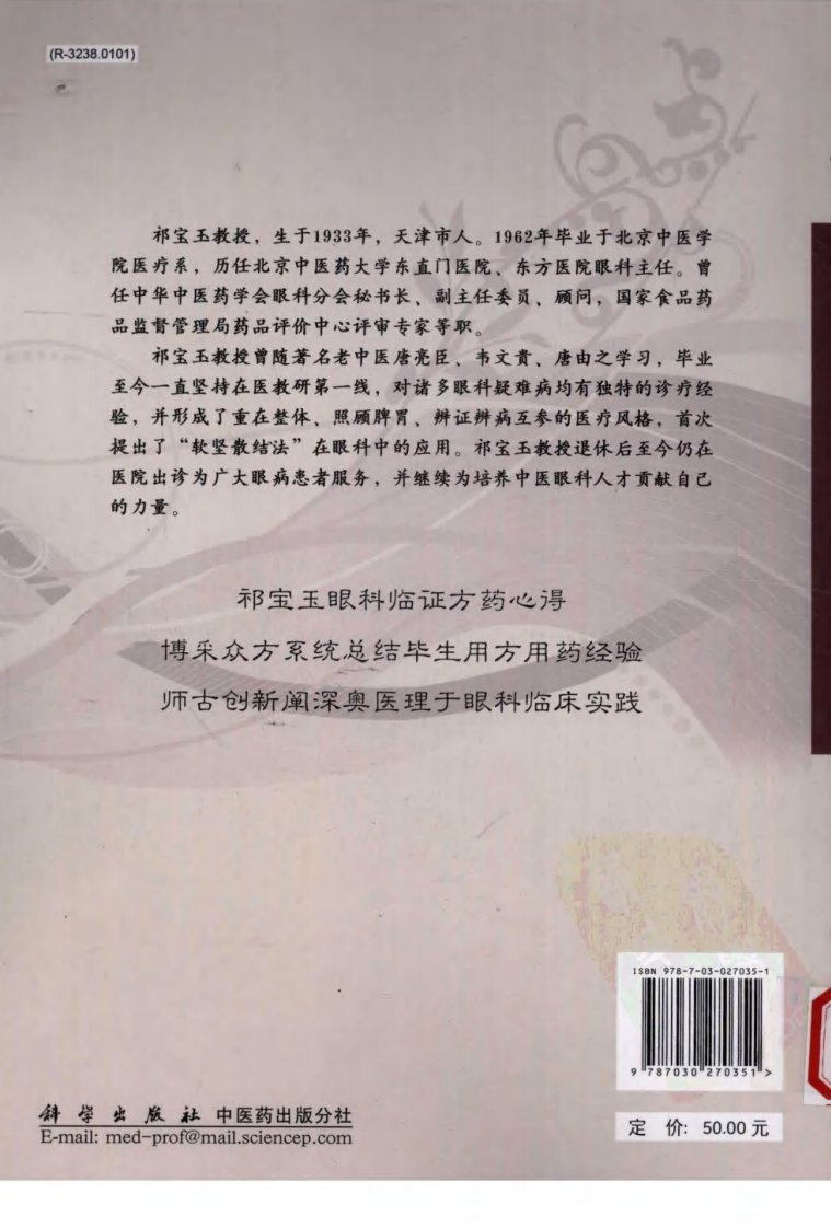 眼科方药心得（超清版）.pdf 第2页