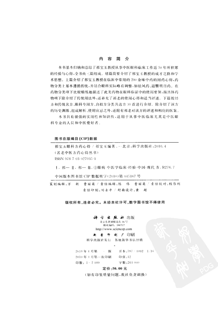 眼科方药心得（超清版）.pdf 第4页