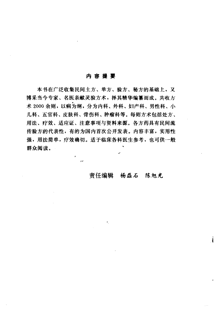 中国民间灵验方术真传（扫描版）.pdf 第4页