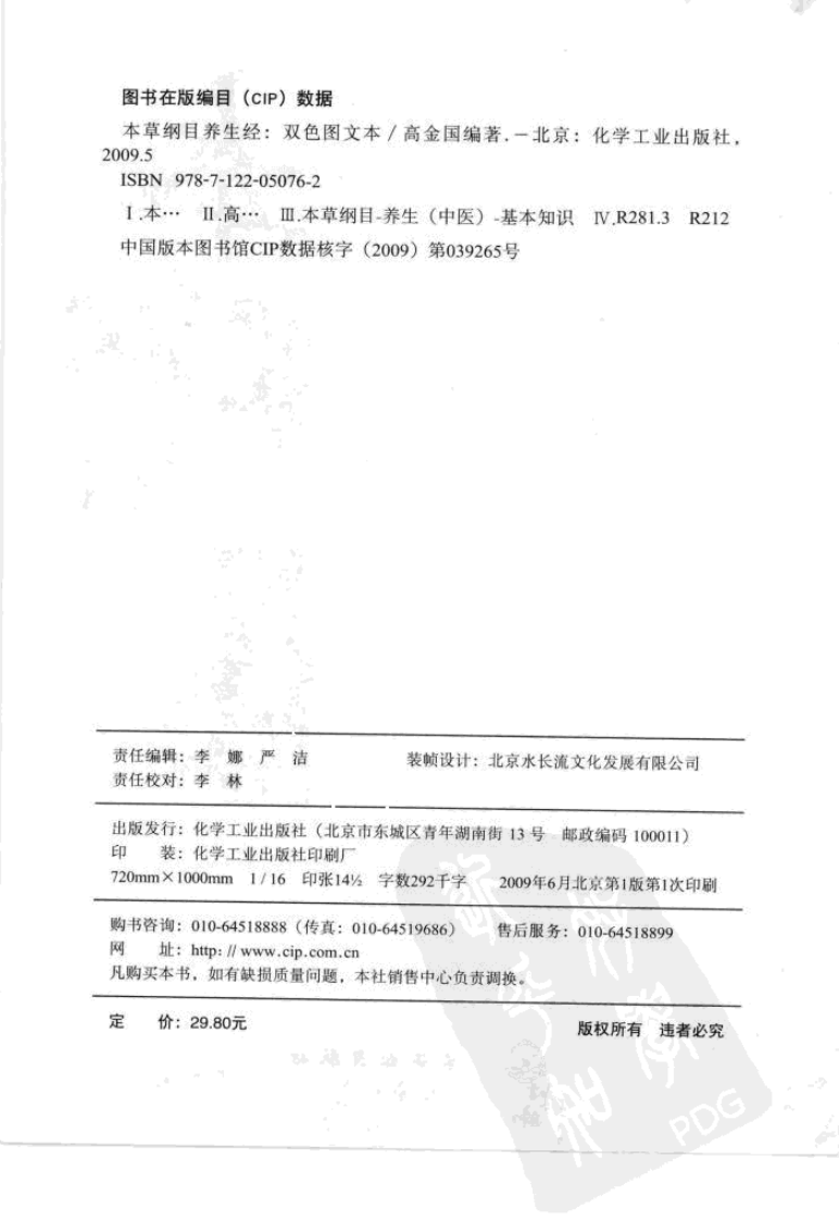 本草纲目养生经.pdf 第4页