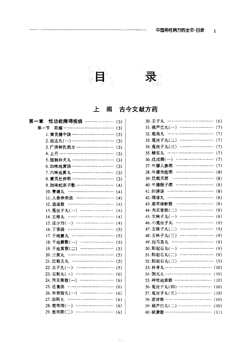 中国男性病方药全书（金东明）.pdf 第4页