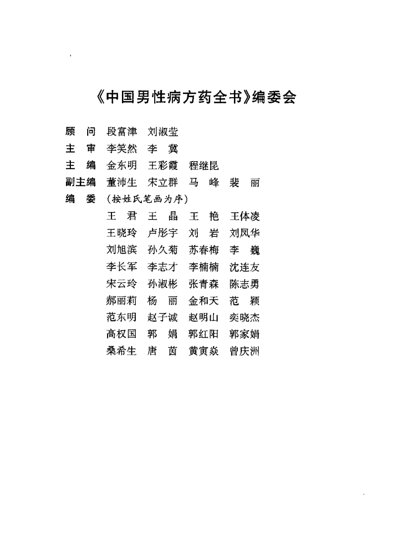 中国男性病方药全书（金东明）.pdf 第1页
