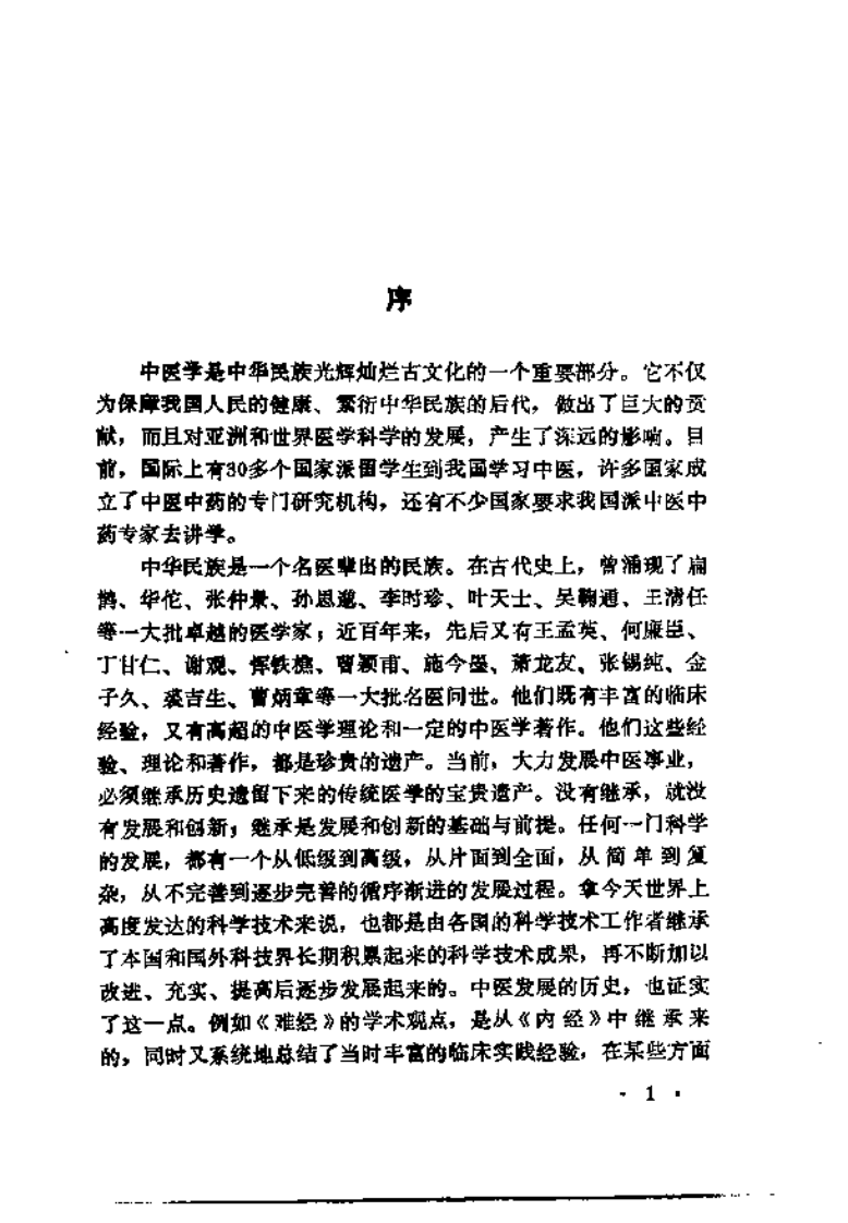 [近代中医珍本集-医话分册].陆拯.扫描版.pdf 第4页