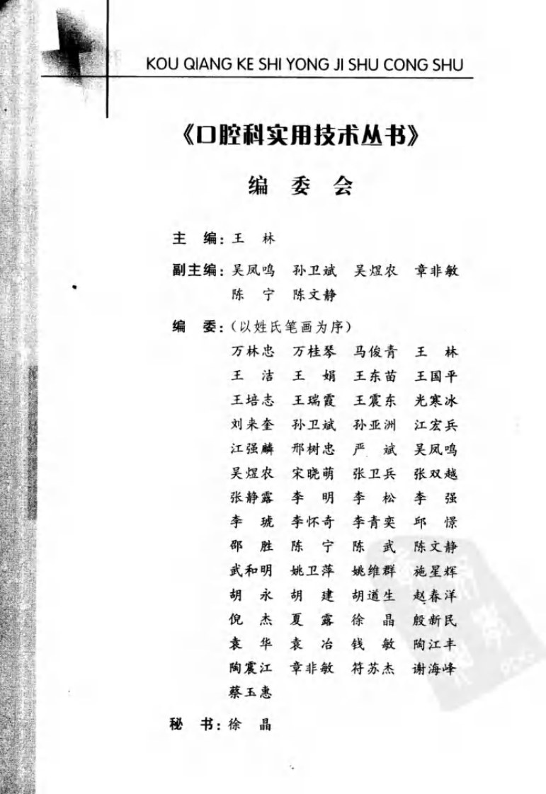 大川分享_功能性矫治技术.pdf 第5页