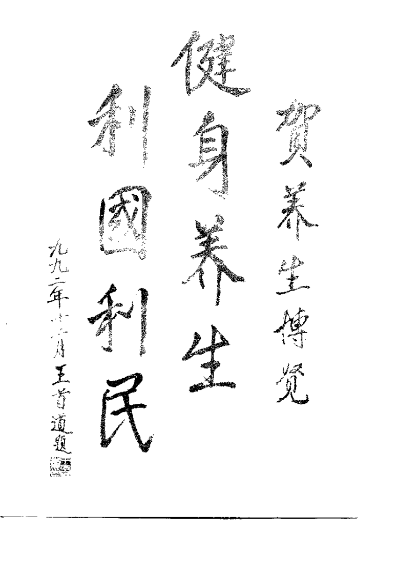 养生博览（张湖德）.pdf 第1页
