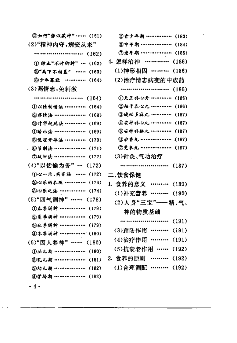 养生博览（张湖德）.pdf 第5页