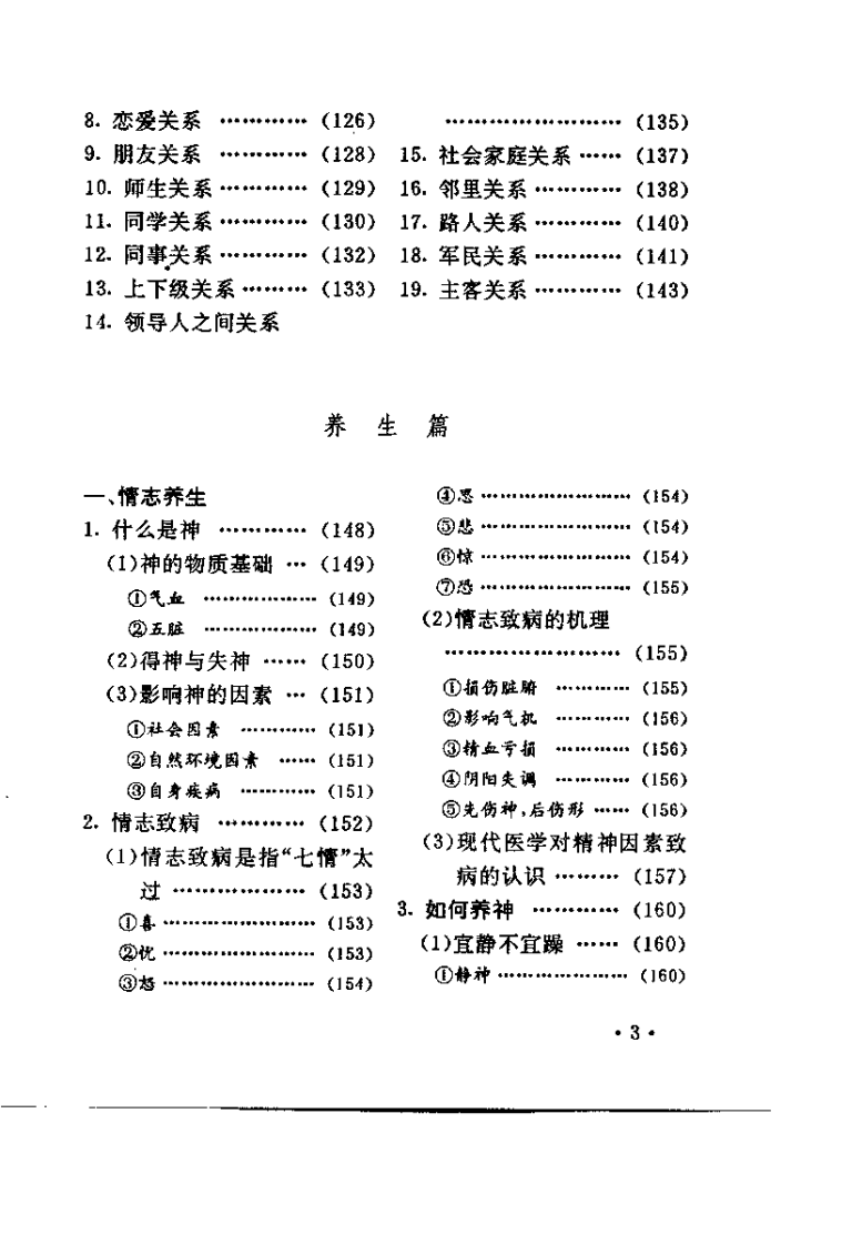 养生博览（张湖德）.pdf 第4页